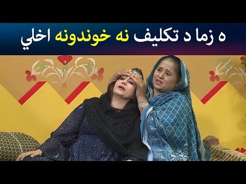 ته زما د تکلیف نه خوندونه اخلي | Pashto Drama | Guard Room