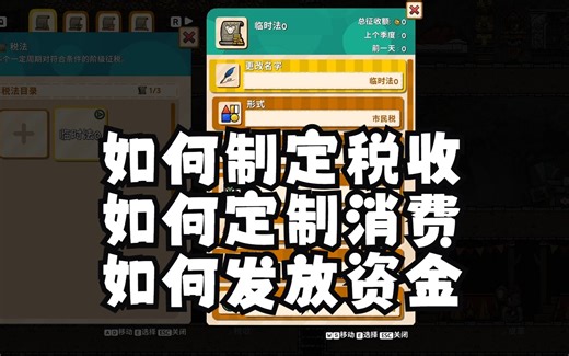 【Ratopia】最详细讲解如何设定政策解决国库问题！
