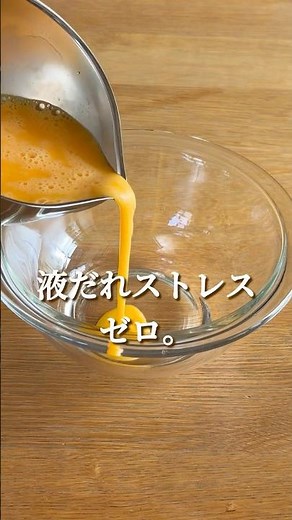 【液だれゼロ】一度使うと戻れない…キレッキレボウルの“切れ味”がすごい！ #shorts