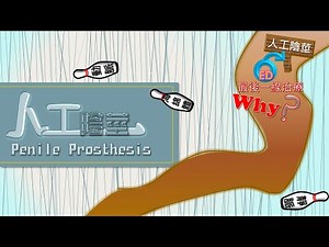 人工陰莖