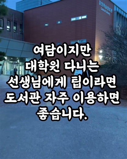 박사과정 시작한 주경야독 선생님 이야기