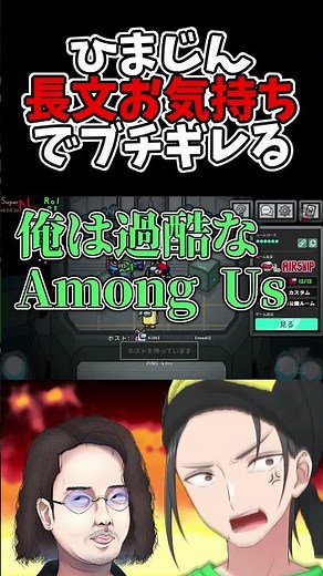 Himajin is playing the tough Among Us!