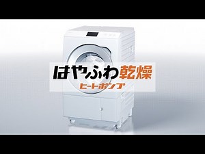 ドラム式洗濯乾燥機「はやふわ乾燥」トップユニットヒートポンプ 説明動画【パナソニック公式】