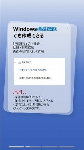 回復ドライブを作成して起動トラブルに備える方法
