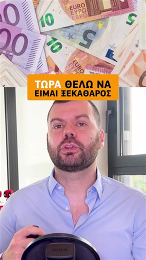 ΕΧΩ ΕΜΜΟΝΗ ΜΕ ΤΙΣ ΕΠΕΝΔΥΣΕΙΣ! #tsounis #financial #news #financialtok