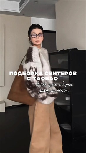 Подборка свитеров на осень с Таобао 🍁