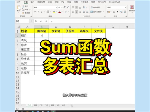 Sum函数多表汇总方法#excel技巧  #函数 #sum