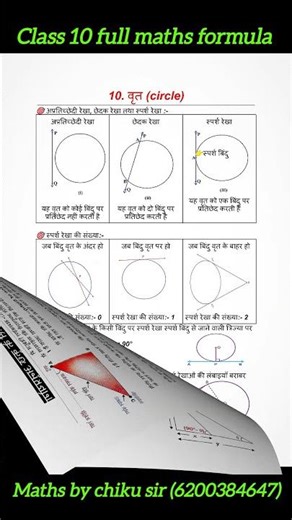class 10th full maths formula 🔥 #class10 #formula #boardexam2026