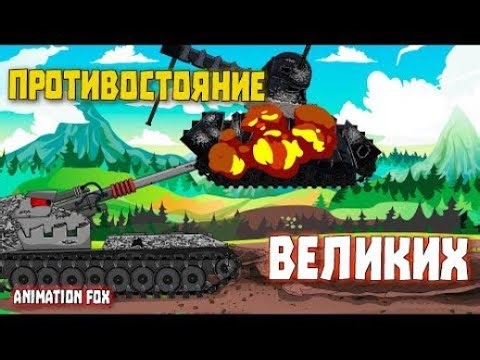 伟大的对抗 【Animation Fox】