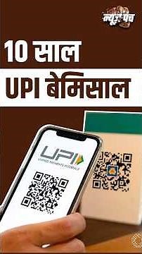 #NewsPunchOnDD | UPI के 10 साल: भारत की डिजिटल क्रांति ने दुनिया को किया हैरान