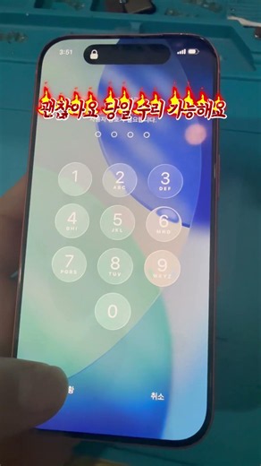 아이폰 17프로 액정 파손 교체 #아이폰 #아이폰깨짐 #아이폰수리 #아이폰17프로 #아이폰액정수리 #아이폰액정교체 #아이폰액정파손