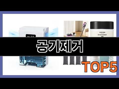 공기제거 왜 진작 안 샀나 후회되는 제품 Top5