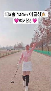 ⛳️담양파크골프장 파5홀 이글성공! 럭키샷으로 만든 3타! 예약정보 포함! #엘르파크골프 #담양파크골프장 #파크골프퍼팅 #파크골프스윙 #パークゴルフ #parkgolf #公园高尔夫