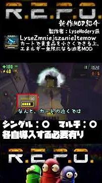【R.E.P.O.】Understand MODs in 1 minute!【LyseZmniejszanieItemow】#shorts #repo #mod #explanation #v0...