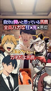 Stupid pillars and demons ✖︎ Idiots who think they're smart #DemonSlayer #ChainsawMan #VoiceImita...