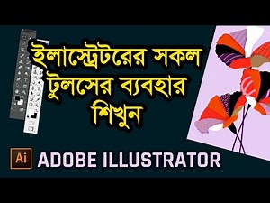 All tools of adobe illustrator 2020 in Bangla | illustrator cc 2020 | Adobe illustrator tutorials