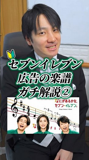 セブンの広告の楽譜解説第二弾！ト音記号、シャープ、4分の４拍子について、東京藝大出身ボイストレーナーが詳しく解説！