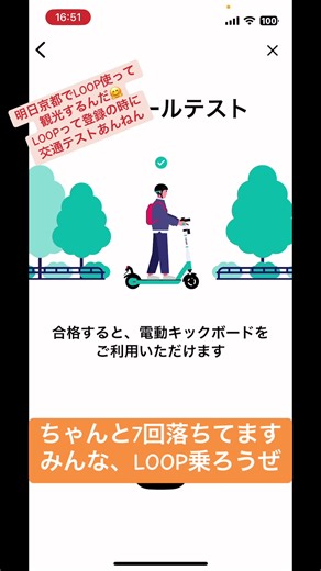 #loop #交通テスト #登録方法 #憧れ #京都