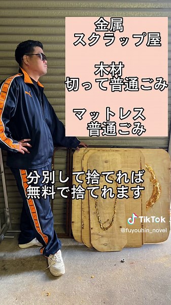 折りたたみベッドを無料で捨てる方法