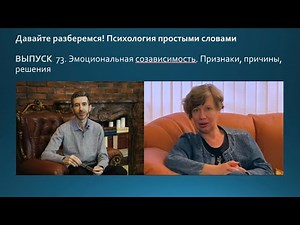 Emotional Codependency: Signs, Causes, and Solutions