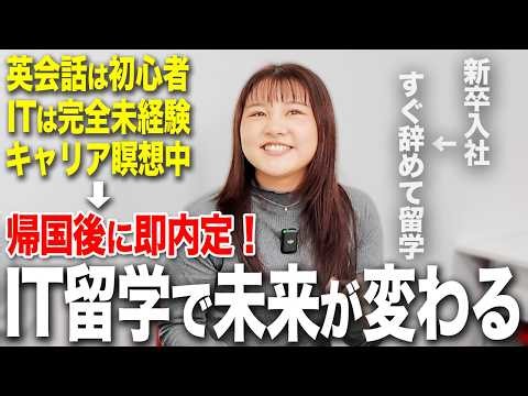 【新卒入社→すぐ辞めて留学】1年経たずに会社辞めた生徒の転職ストーリーがすごかった｜セブ島IT×英語留学の「Kredo」