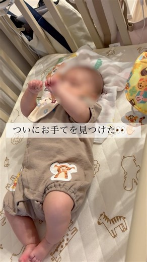 #ハンドリガード #赤ちゃん #手を見つける #かわいい #新米ママ