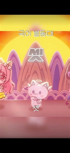 국어별동대
