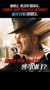 One Piece's greatest line, "When do you think a person dies?" The live-action dubbing is insane...