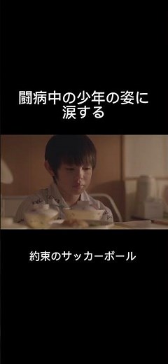 【感動CM】#闘病 #泣ける話 #泣けるCM #感動 #感動する話 #sakaitv