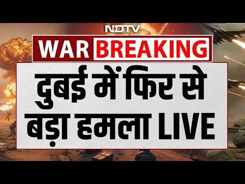 Iran Big Attack on Dubai LIVE :दुबई में फिर से बड़ा हमला !LIVE | Iran Vs Israel | Missile Attack