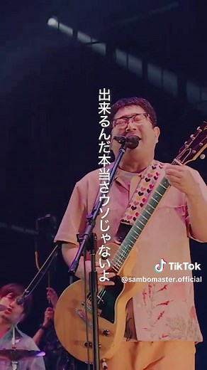 できっこないをやらなくちゃ サンボマスター — 人気曲と歌詞解説
