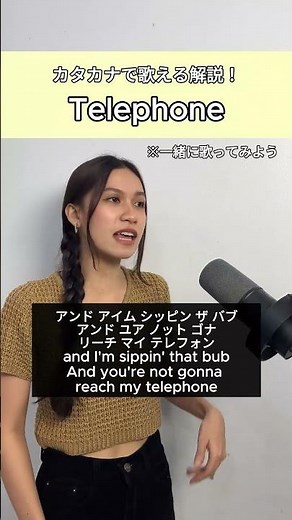 カタカナで歌える Telephone【Lady Gaga】 #英語 #洋楽 #カタカナ歌詞