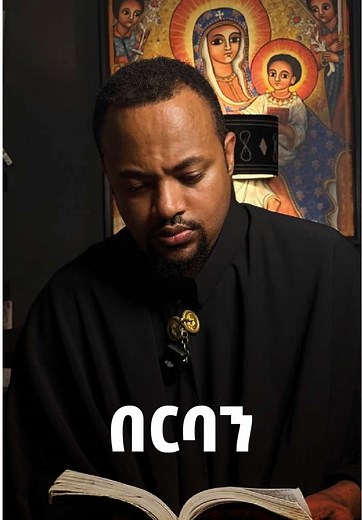 በርባን ሂኖክ ክብር እና ድምፅ በኦርቶዶክስ