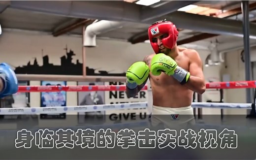 恩瑞克·格戈西亚：身临其境的3D实感拳击实战训练