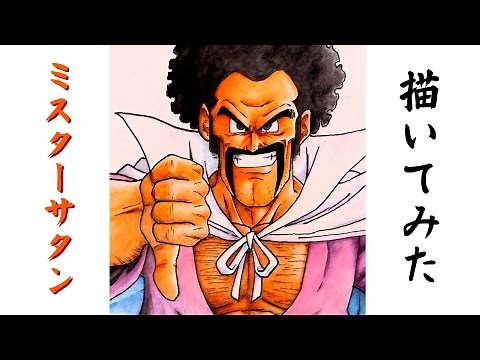 ドラゴンボールの絵 ミスターサタンのイラストのメイキング動画-How to draw Dragonball-드래곤볼 그리는