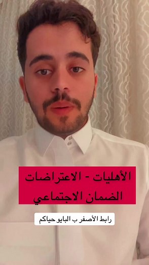 الضمان الاجتماعي المطور: كل ما تحتاج معرفته