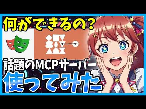 【Browser Useの代わり？】Playwright MCP とはなにかを解説します