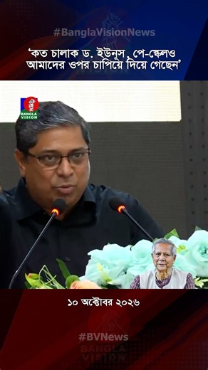 কত চালাক ড. ইউনূস, পে-স্কেলও আমাদের ওপর চাপিয়ে দিয়ে গেছেন: মীর শাহে আলম