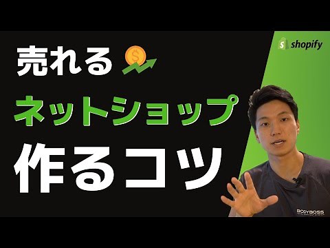 【売れるネットショップの法則】成功事例から学ぶ最適な構成要素を紹介