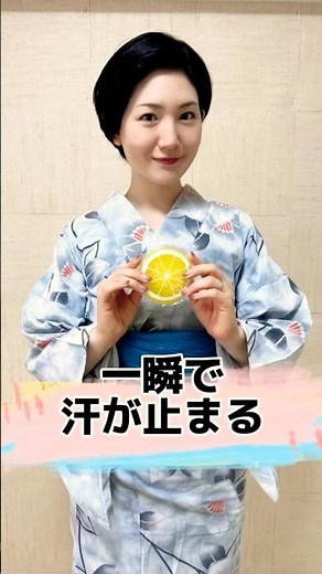 【浴衣】一瞬で汗が止まる裏技！【夏祭りマスト】 #浴衣 #着付け #着付け師 #着付け講師 #きものすなお #kimonosunao #kimono #yukata