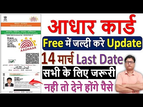 Aadhar Card Update Kaise kare 2024 ✅ How to Update Aadhar Card ✅ आधार कार्ड अपडेट | Aadhar Update
