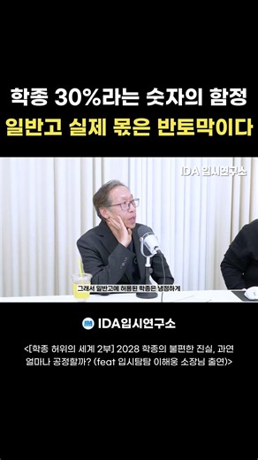 학종 30이라는 숫자의 함정｜일반고 실제 몫은 반토막이다