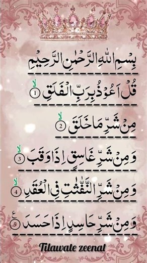 Surah💖 Al-Falaq egzon#theammarrecitationSurah💖