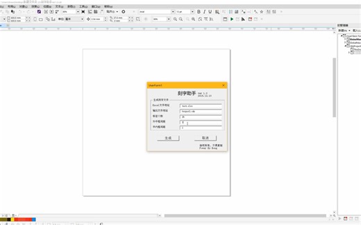 CorelDraw刻字助手演示视频