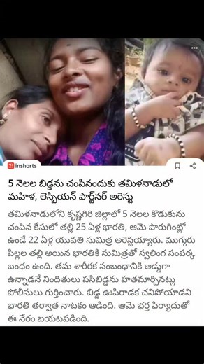 @movonindia on Instagram: "Lesbian Womens arrested for killing their 5 month old baby."