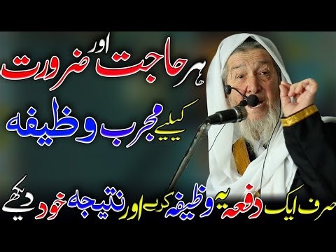 Wazifa for hajat in 1 day immediately 100 guarantee | One time wazifa for hajat | Wazifa for hajat