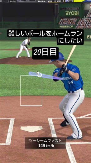 ツーシームとフォークの見分け方教えて#プロスピa #吉田正尚