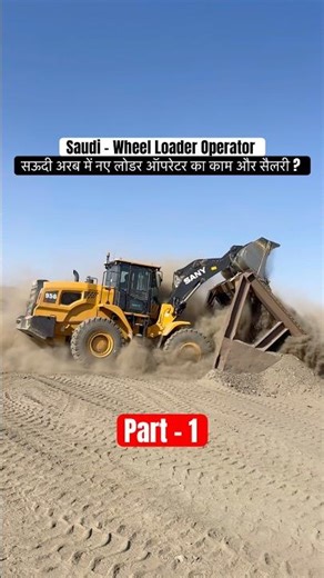 Saudi Arab Me Wheel Loader Operator Ka Kaam Kaisa Hain Or Kitani Salary milati Hain ?