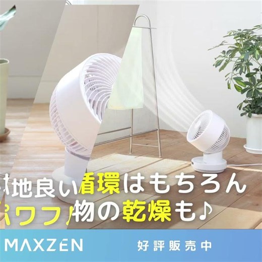 部屋干し派におすすめしたいサーキュレーター☔