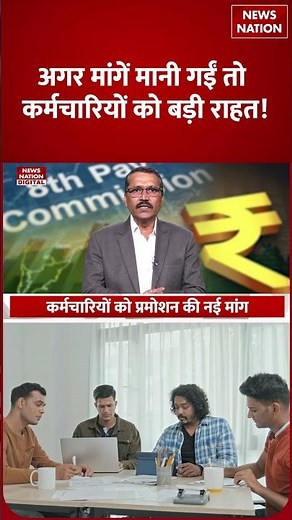 8th Pay Commission: 8वें वेतन पर Latest Updates, जानें- DA से लेकर Salary-Pension में बढ़ोतरी तक!